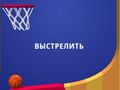 Spēle Flipper Dunk 3d online