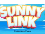 Spēle Saulainā saite  online