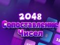 Spēle 2048. gada skaitļu atbilstība  online