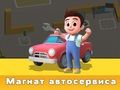 Spēle Autoserviss Tycoon  online