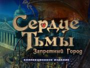 Spēle Tumšie gājieni: tēvu grēki  online