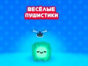 Spēle Pūkains kritiens online