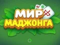 Spēle World of Mahjong online
