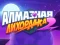 Spēle Diamond Rush 2 online