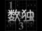 Spēle Your Sudoku online