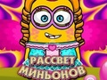Spēle Minionu rītausma  online