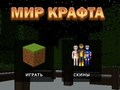 Spēle Amatniecības pasaule  online