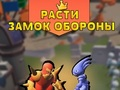 Spēle Grow Castle Defense  online