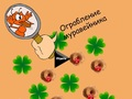 Spēle Skudru pūžņa laupīšana  online