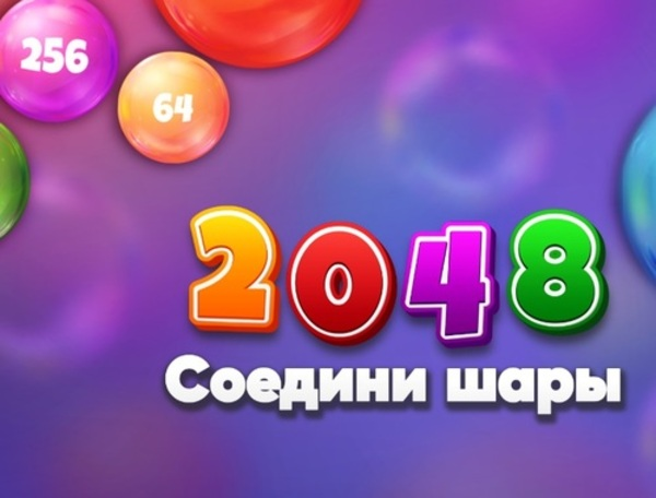 Spēle 2048 spēles bumbas  online