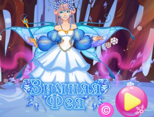 Spēle Ziemas pasaka  online