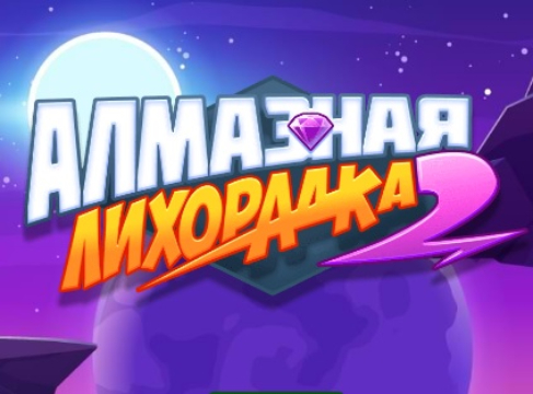 Spēle Diamond Rush 2  online