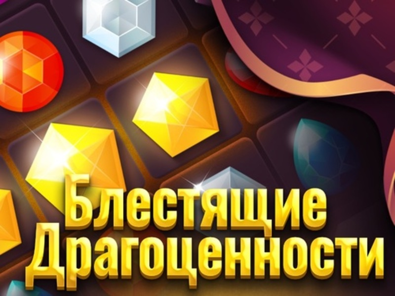 Spēle Spīdīgas dārglietas online